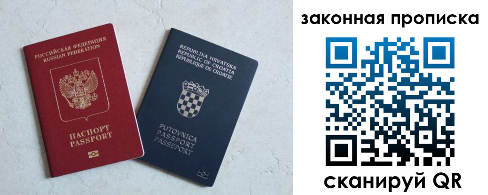 прописка ребенка в Рошале