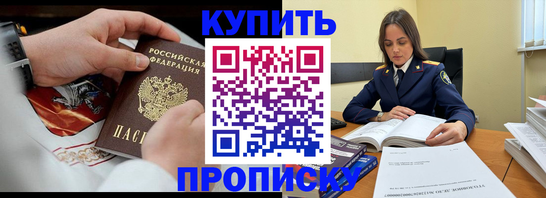 прописка штамп в Рошале